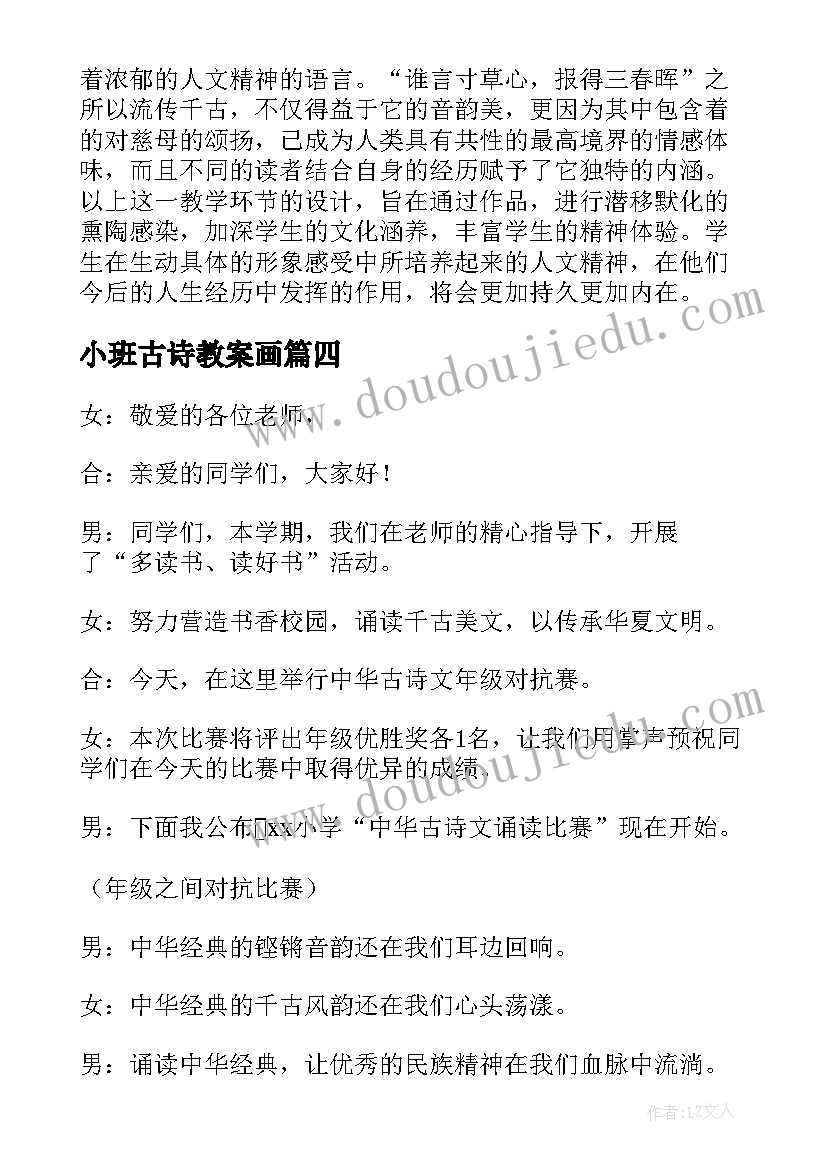 小班古诗教案画 古诗文诵读活动方案(优质10篇)