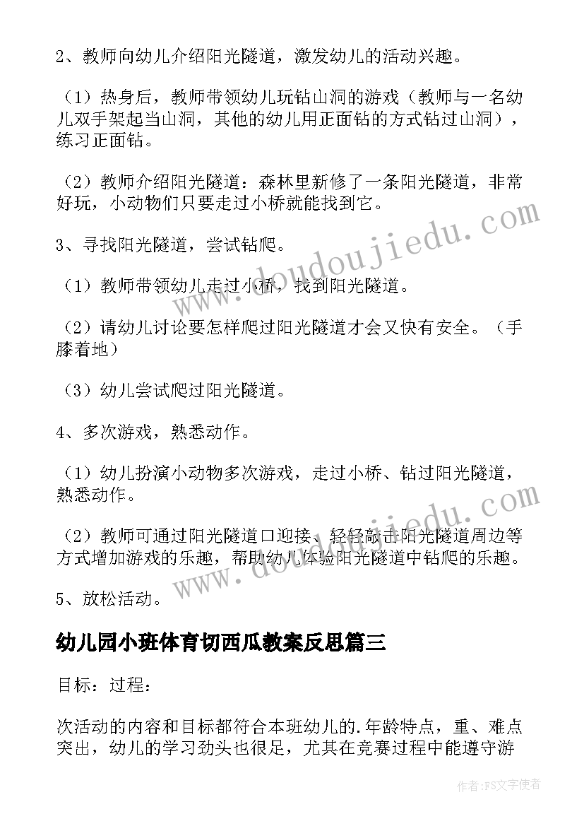 幼儿园小班体育切西瓜教案反思(汇总9篇)