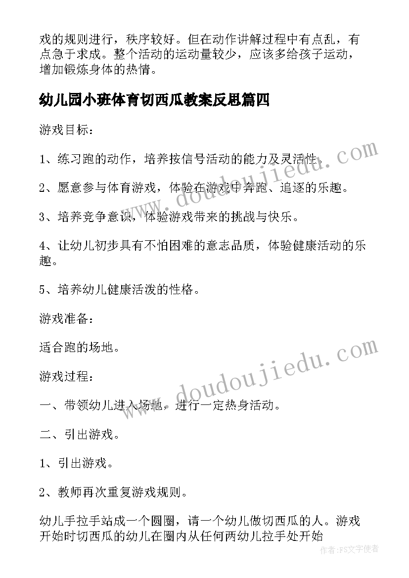 幼儿园小班体育切西瓜教案反思(汇总9篇)