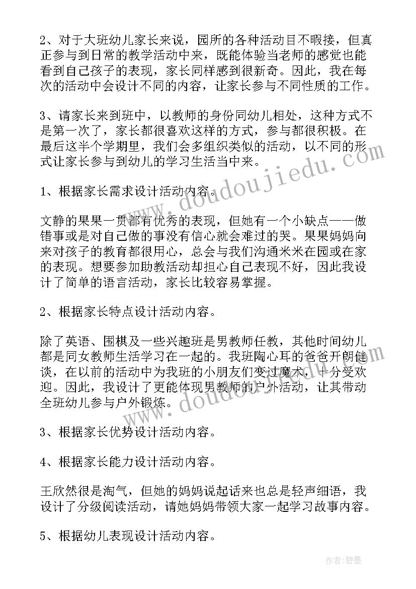 最新中秋节家长助教教案(优质5篇)