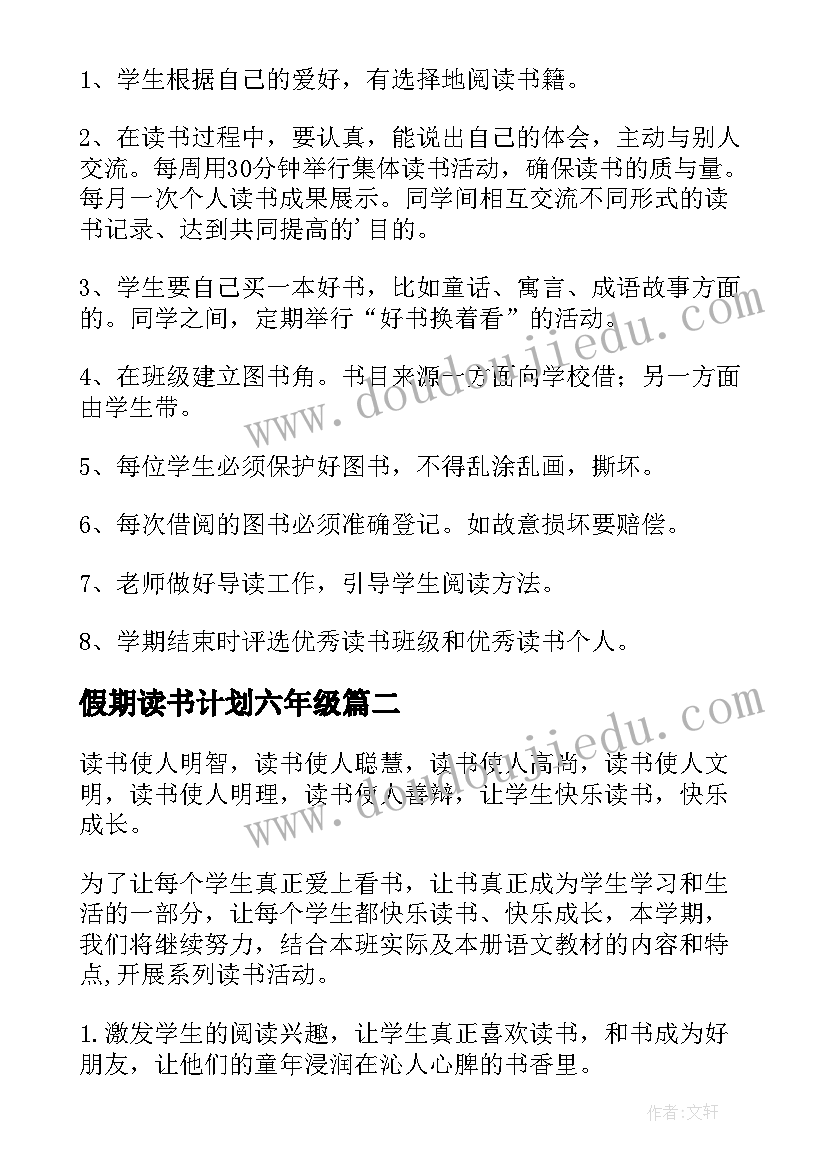 最新假期读书计划六年级 六年级读书计划(优秀5篇)