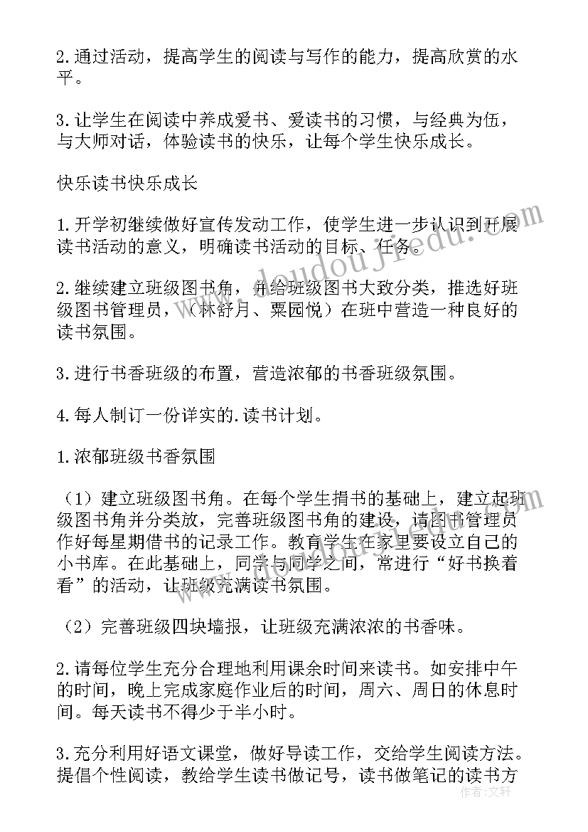 最新假期读书计划六年级 六年级读书计划(优秀5篇)