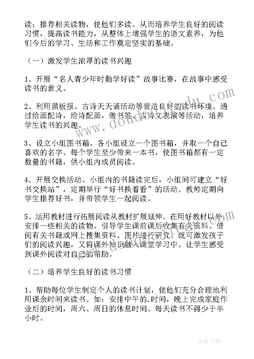 最新假期读书计划六年级 六年级读书计划(优秀5篇)