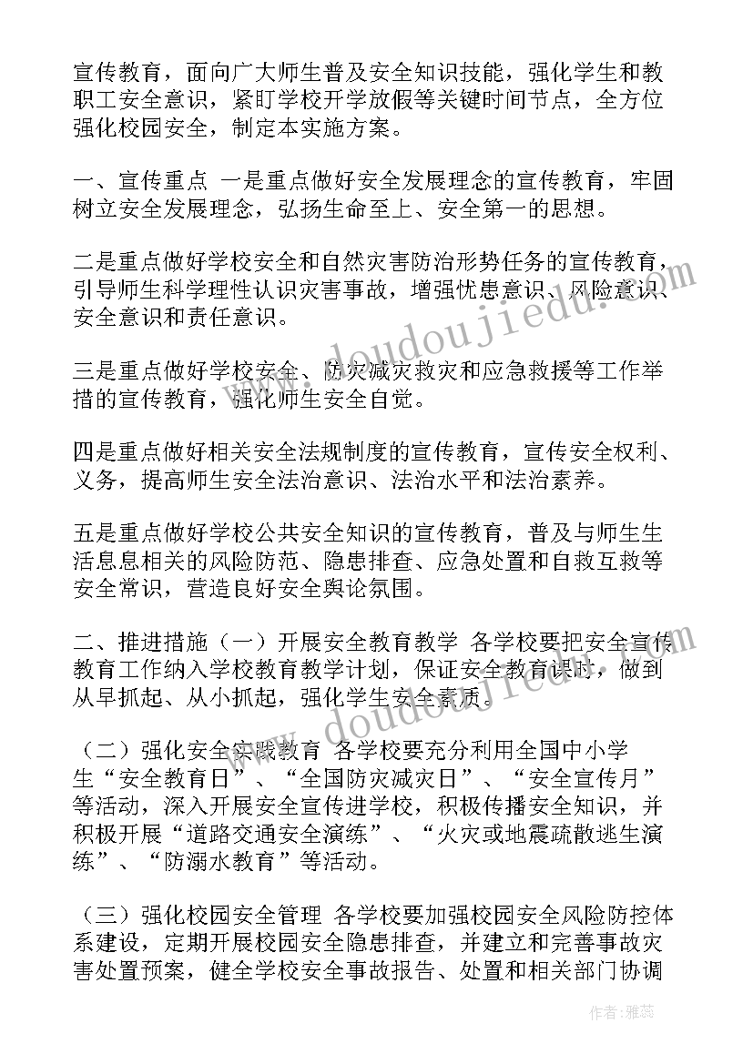 2023年学校安全教育平台管理系统登录入口 落实学校安全主体责任推进年活动实施方案(实用5篇)