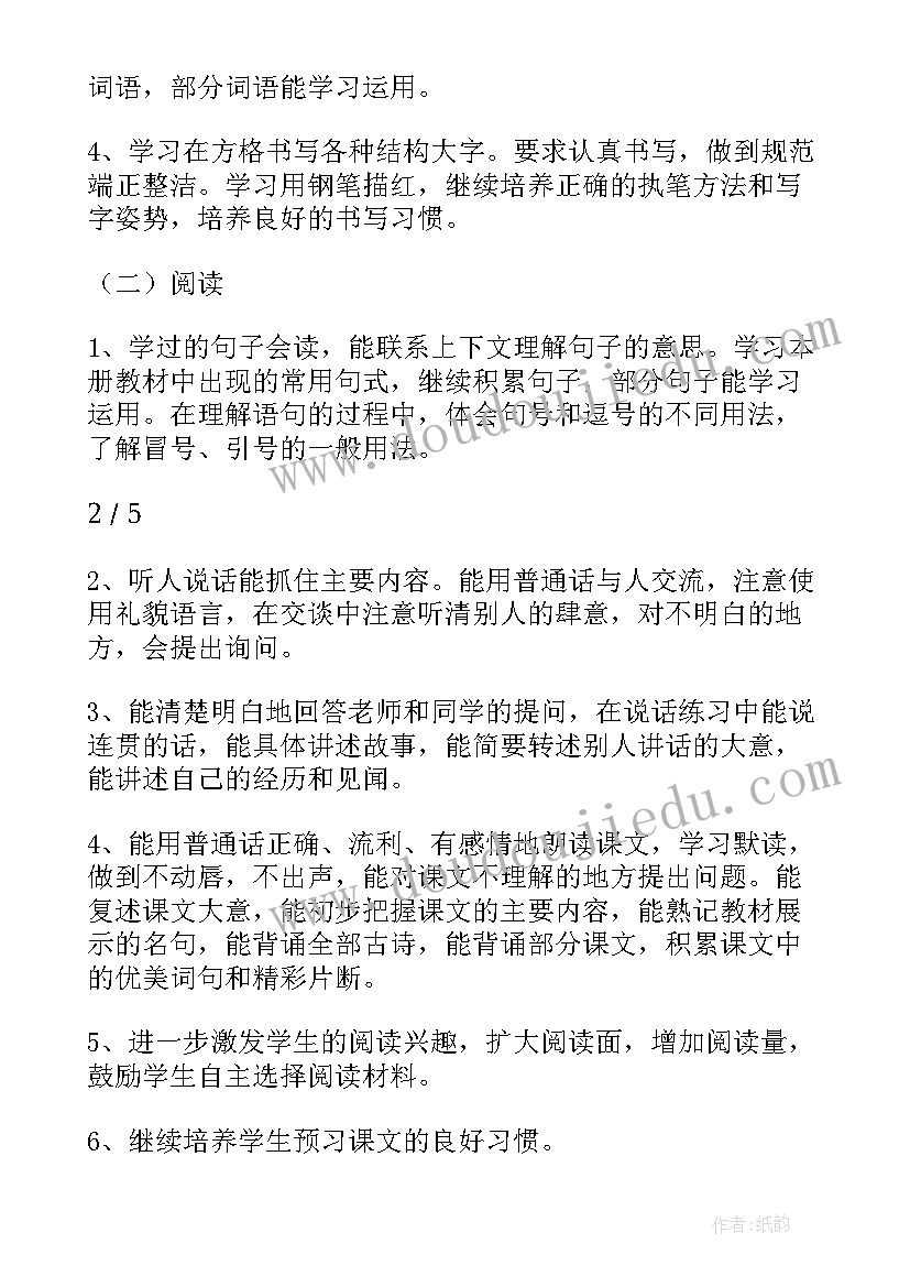 2023年三年级语文教研工作计划第二学期(优秀7篇)