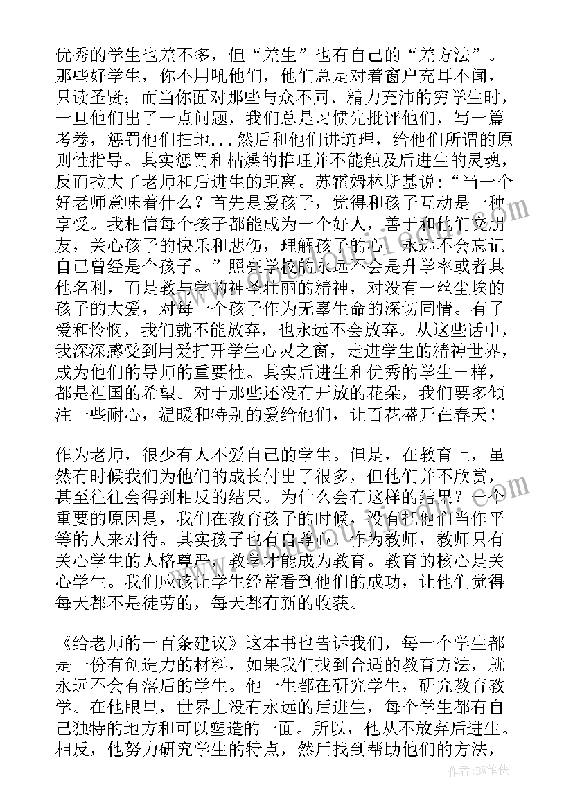 最新教师读书活动个人总结 教师读书总结个人(优秀8篇)