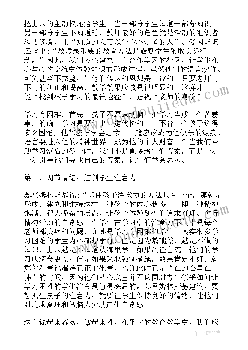 最新教师读书活动个人总结 教师读书总结个人(优秀8篇)