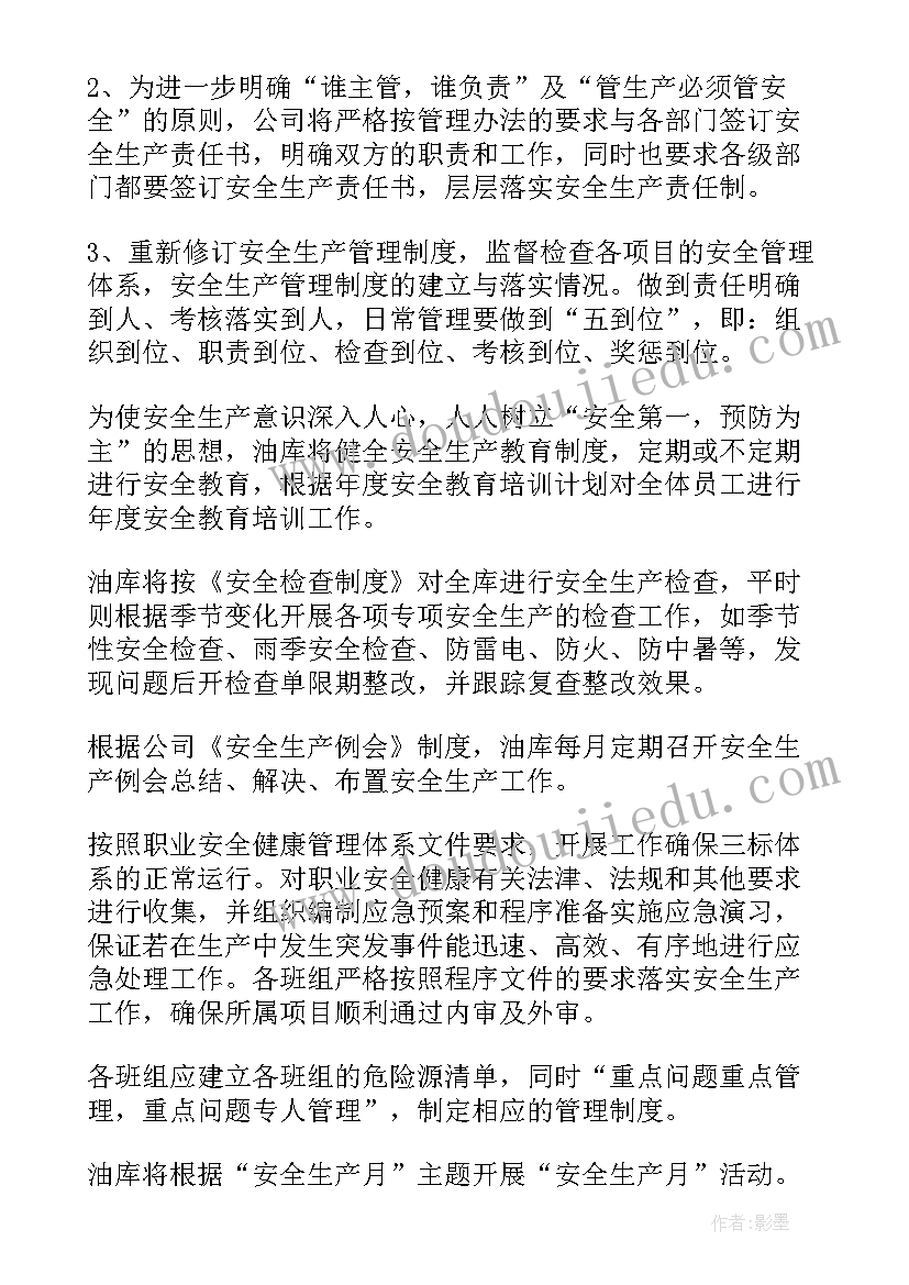 生产计划科长岗位说明书(大全7篇)