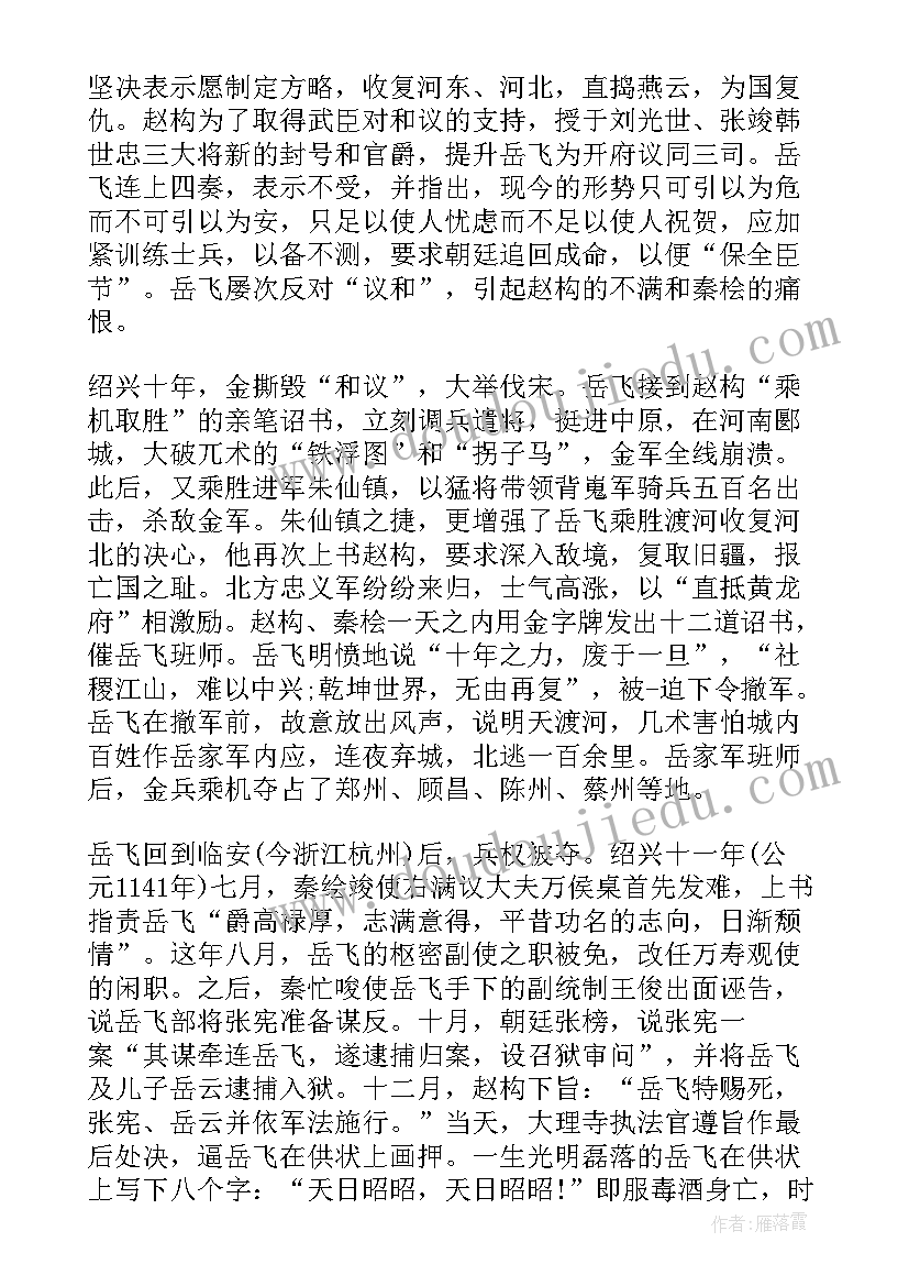 最新自古英雄出少年读后感华章篇(优质5篇)