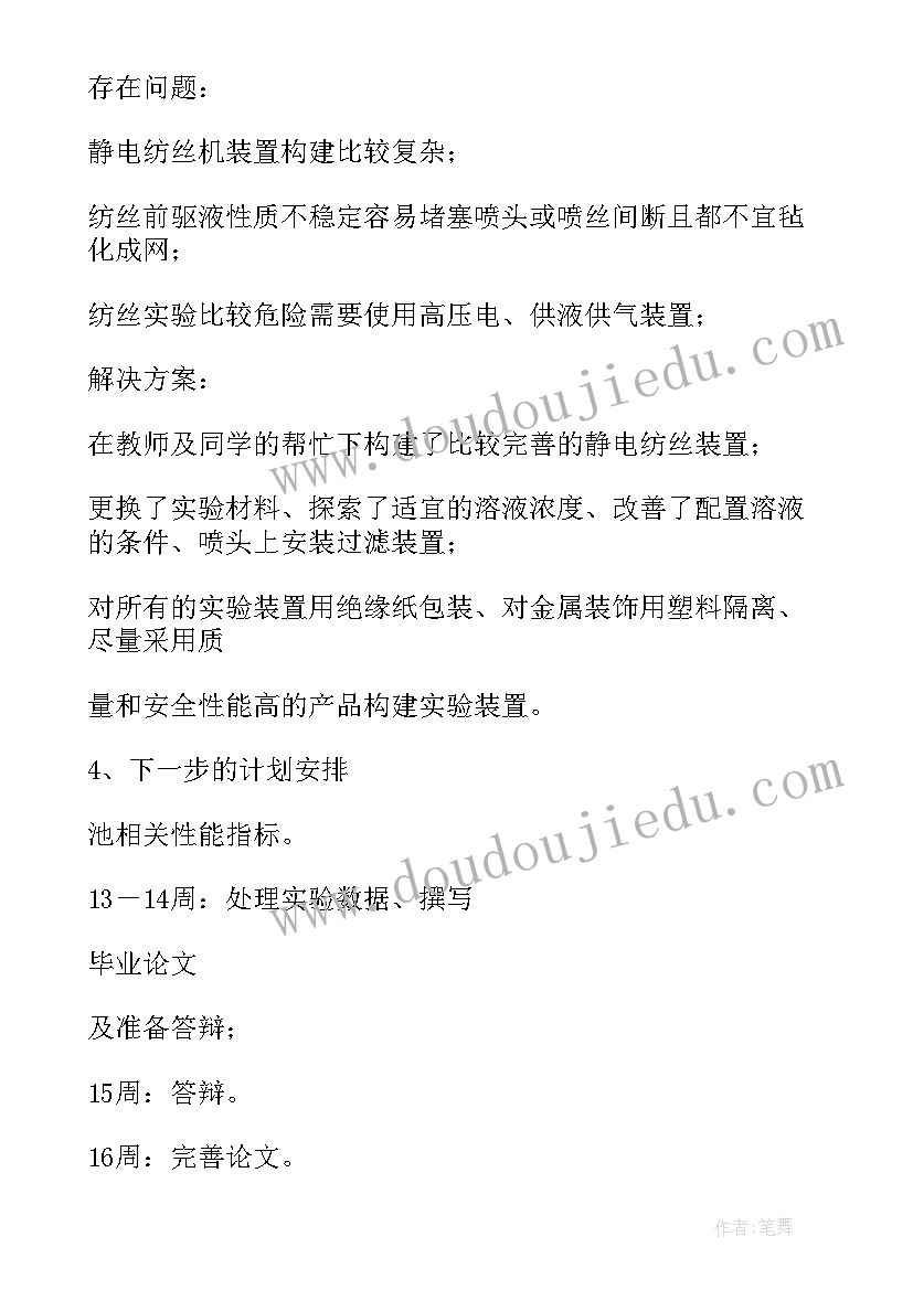 毕业论文中期报告样本(汇总5篇)