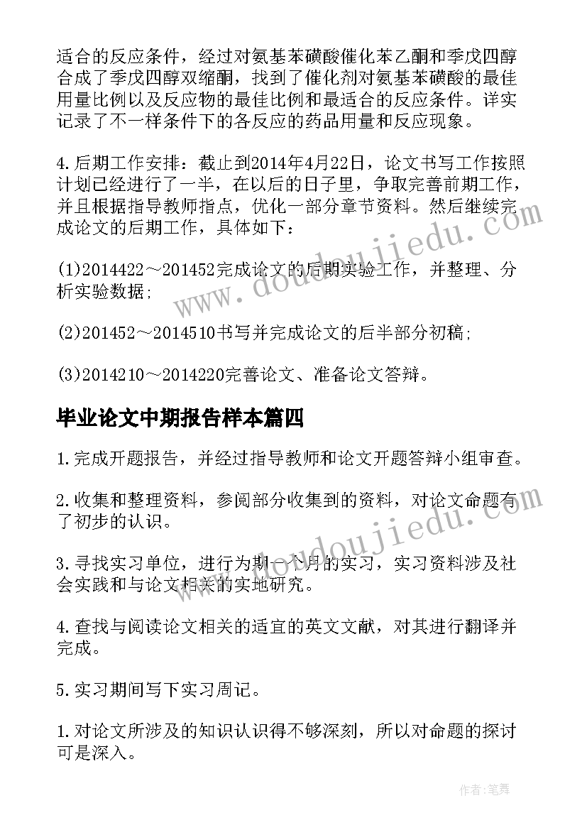 毕业论文中期报告样本(汇总5篇)