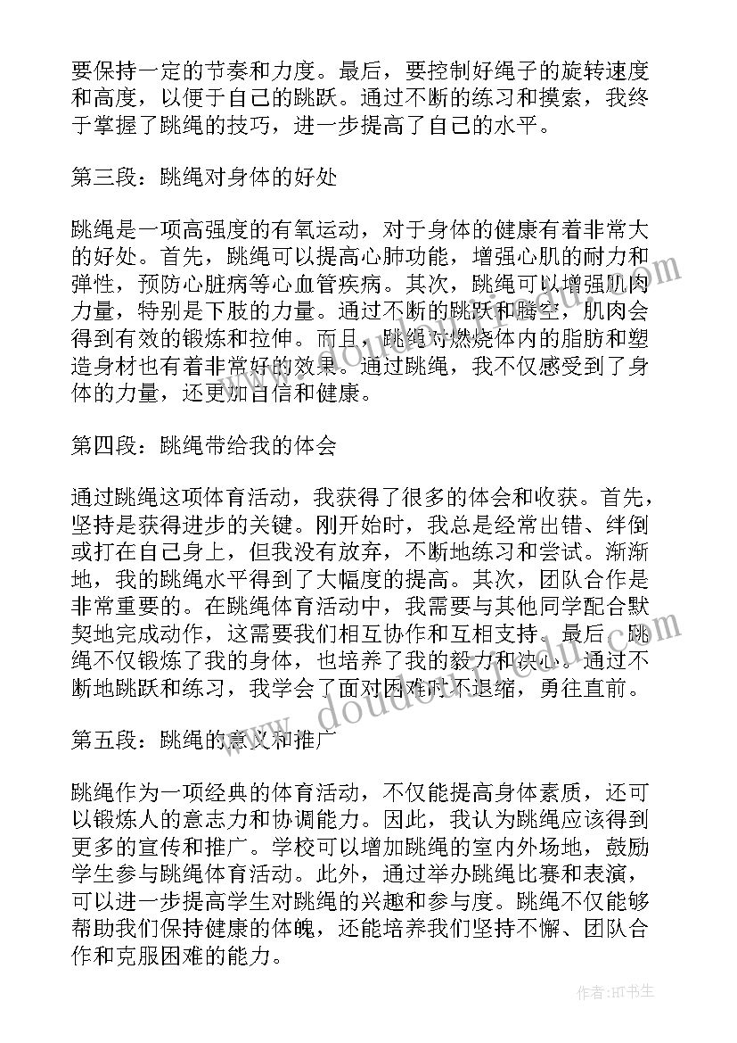 体育活动电风扇教案 跳绳体育活动心得体会教案(优质10篇)