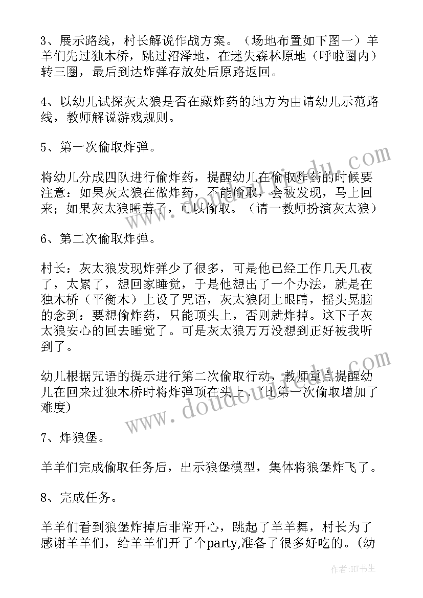 体育活动电风扇教案 跳绳体育活动心得体会教案(优质10篇)