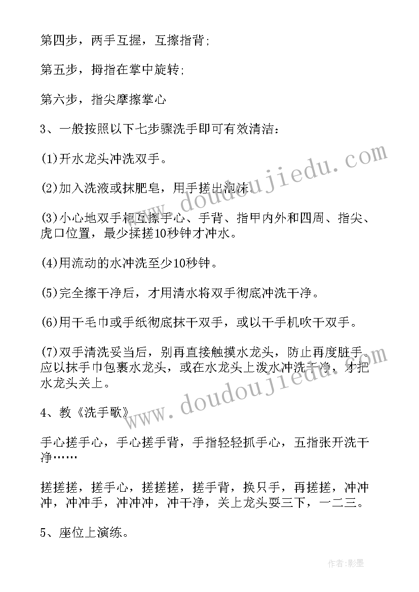 2023年小班健康洗手歌教案(模板5篇)