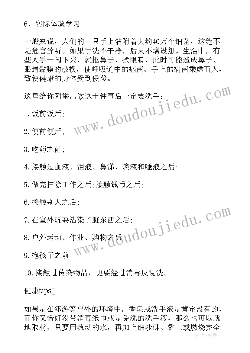 2023年小班健康洗手歌教案(模板5篇)