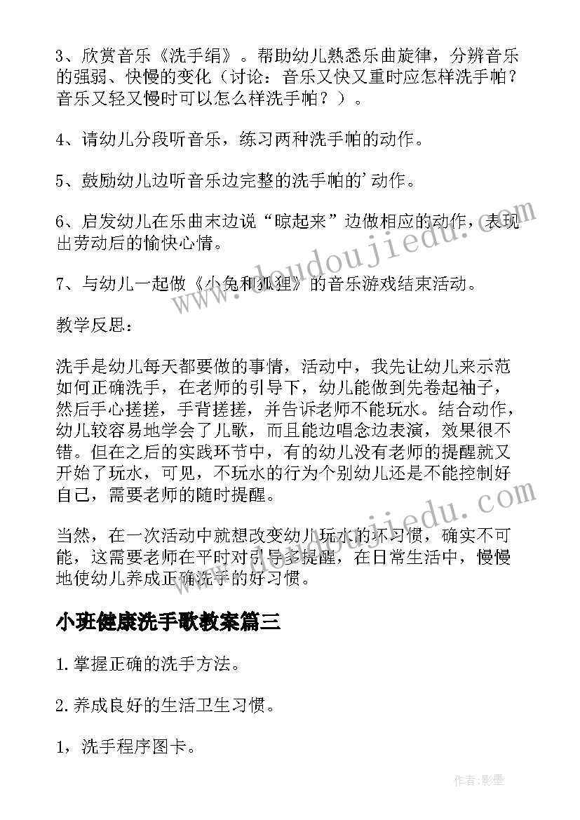 2023年小班健康洗手歌教案(模板5篇)