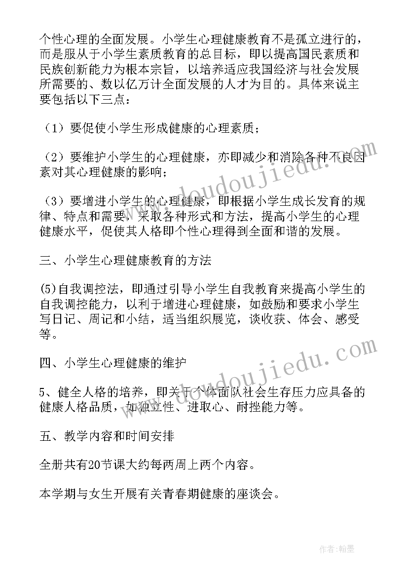 2023年一年级第一学期健康教育教学计划(实用10篇)