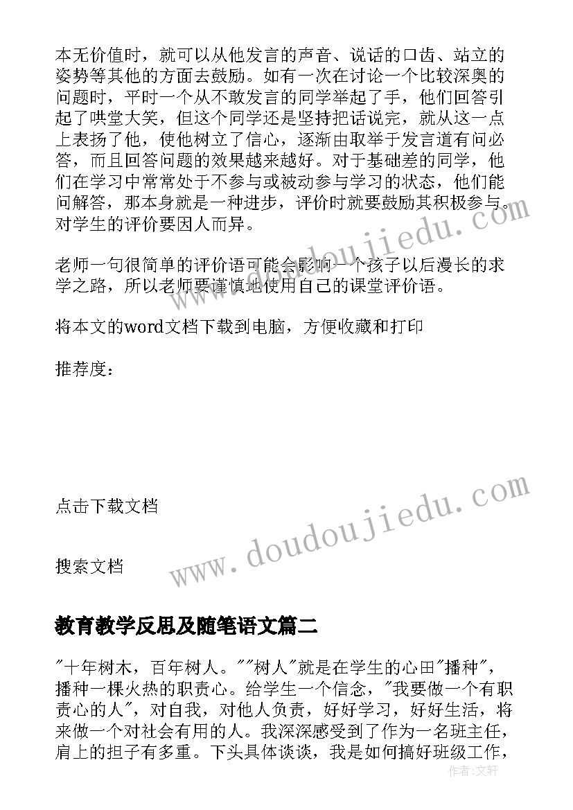 最新教育教学反思及随笔语文 小学语文教育教学反思及随笔(精选5篇)