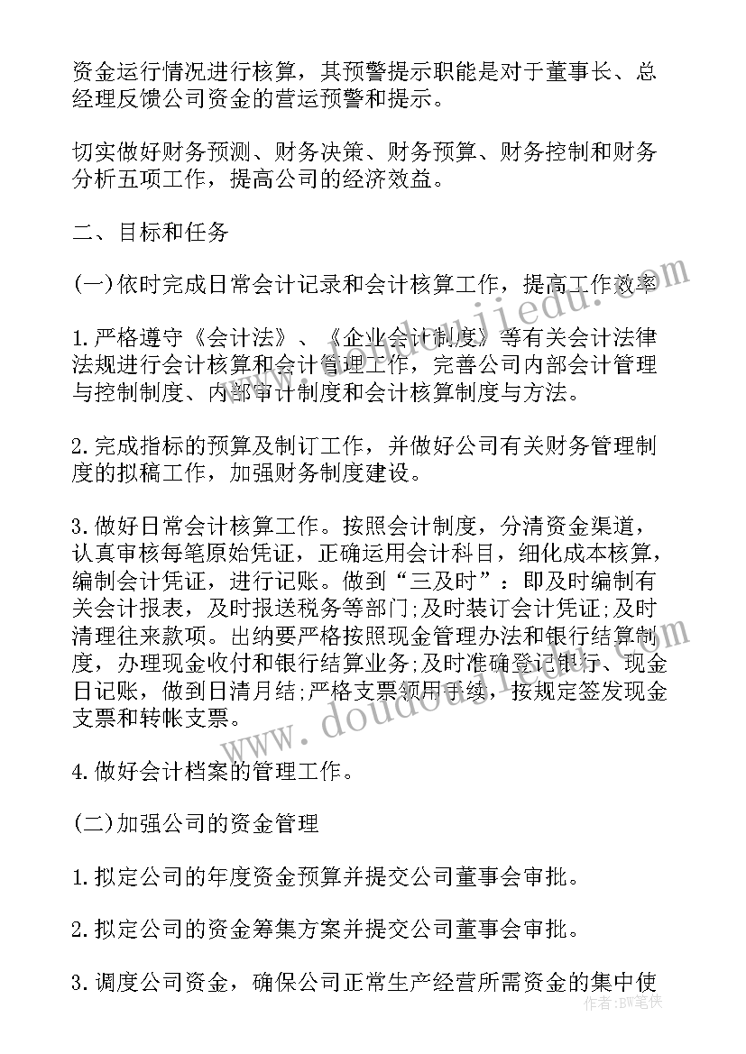 卫生院年度财务工作计划(汇总6篇)