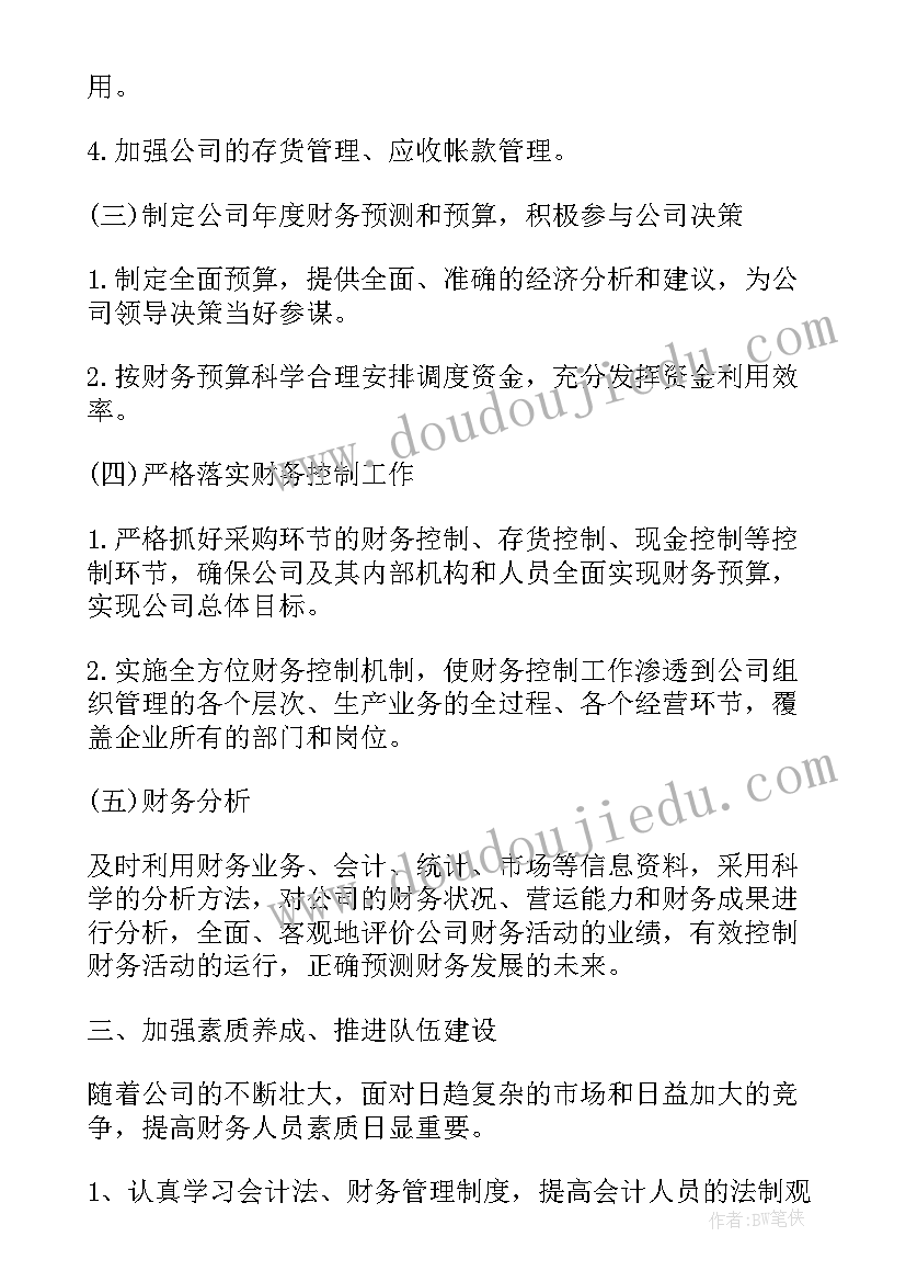 卫生院年度财务工作计划(汇总6篇)