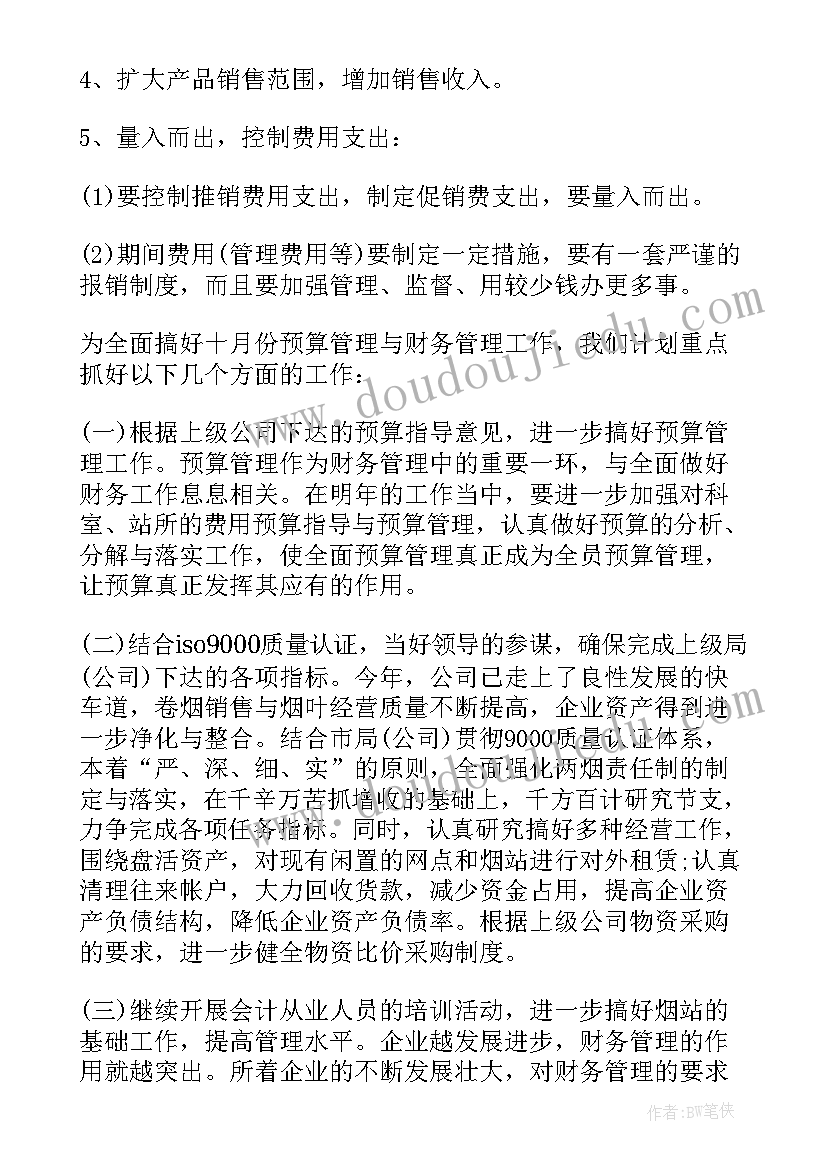 卫生院年度财务工作计划(汇总6篇)