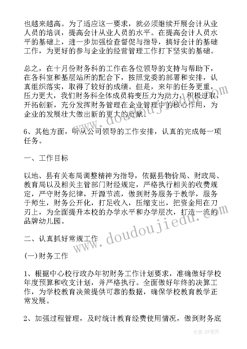 卫生院年度财务工作计划(汇总6篇)