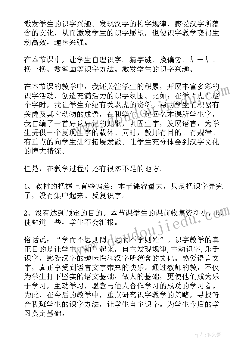 动物乐园舞蹈教学反思 动物乐园教学反思(实用5篇)