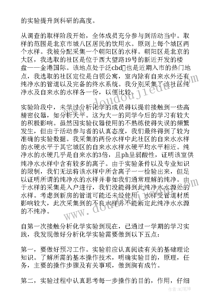 最新氯化钠的提纯实验报告总结(模板5篇)