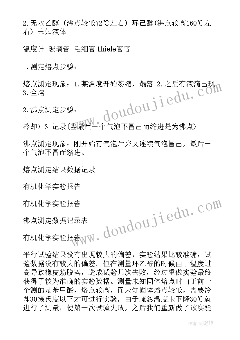 最新氯化钠的提纯实验报告总结(模板5篇)