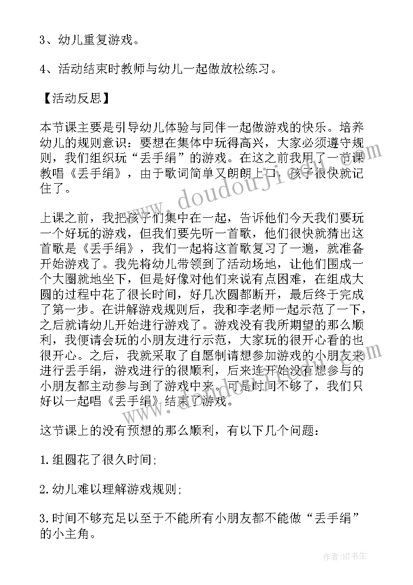 大班体育追追乐教案教学反思总结(汇总5篇)