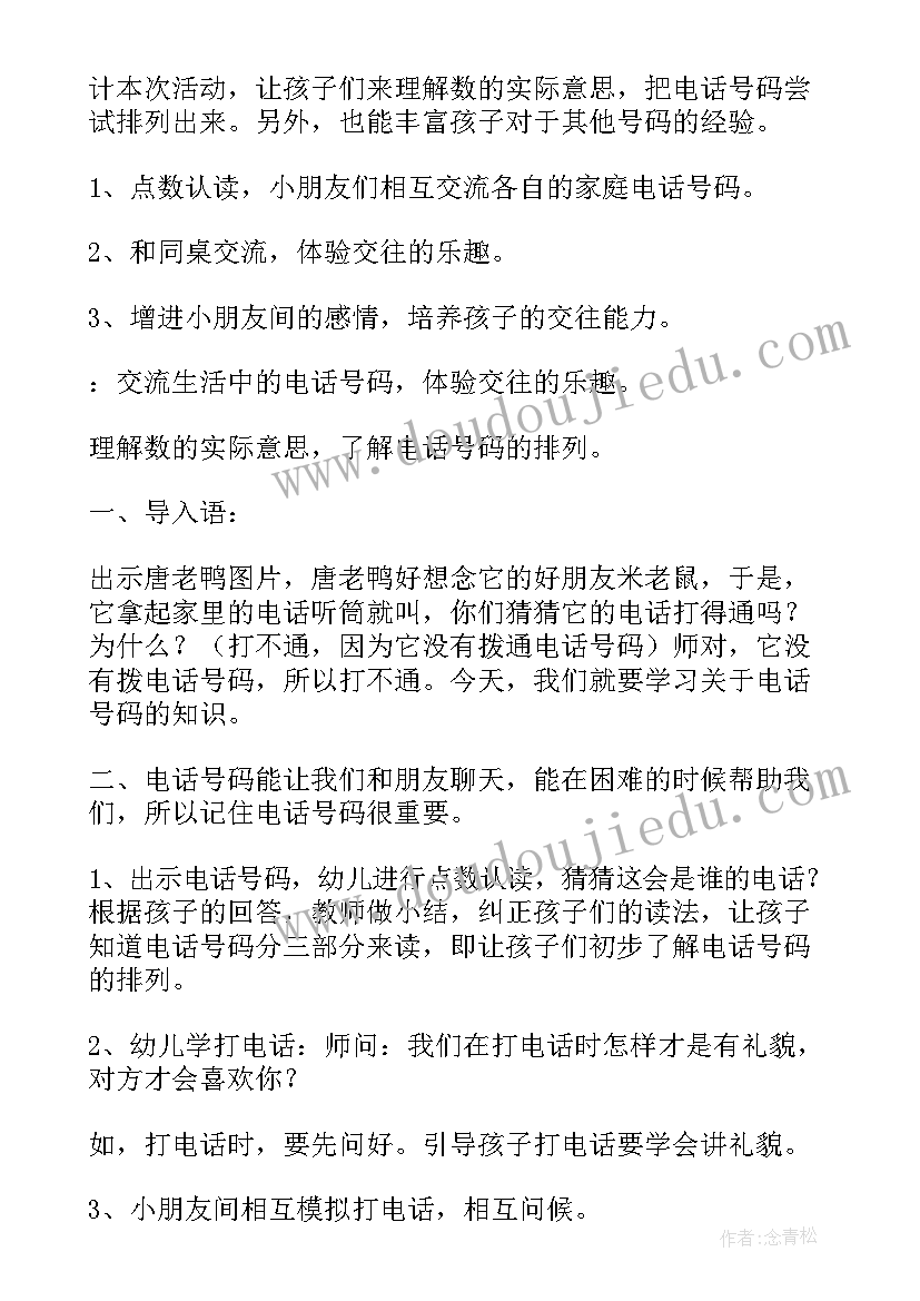 中班钻圈圈活动目标 幼儿园中班音乐活动教案(精选5篇)