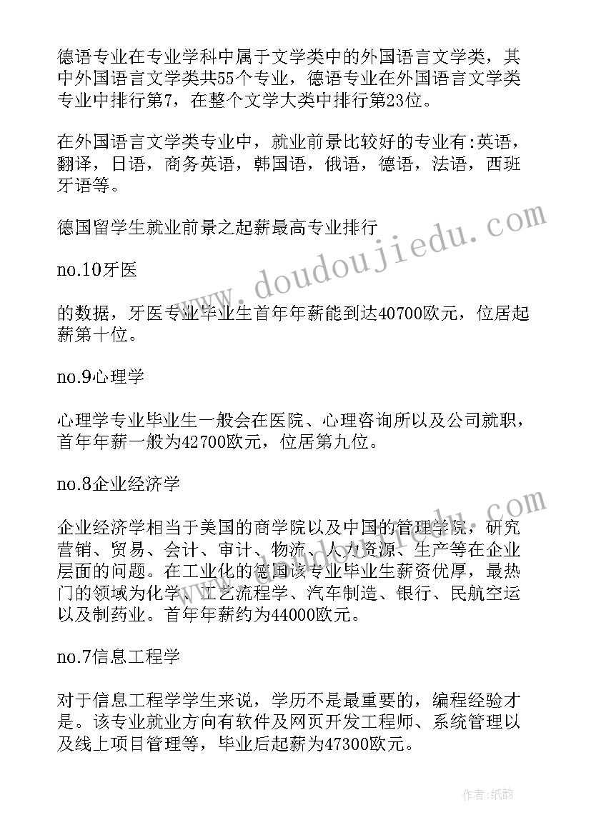 2023年北京外国语大学就业报告 北京外国语大学德语专业就业前景(大全5篇)