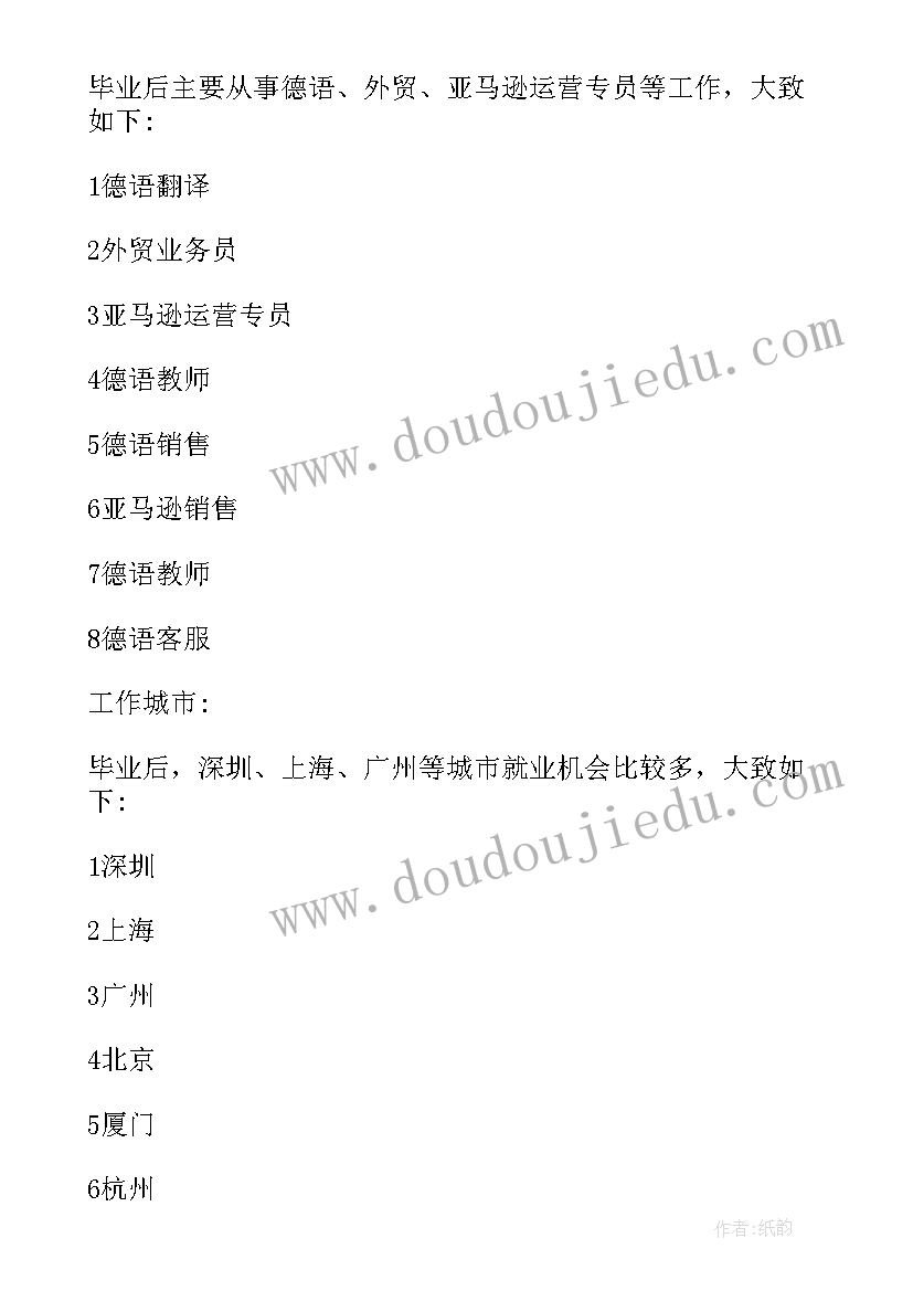 2023年北京外国语大学就业报告 北京外国语大学德语专业就业前景(大全5篇)