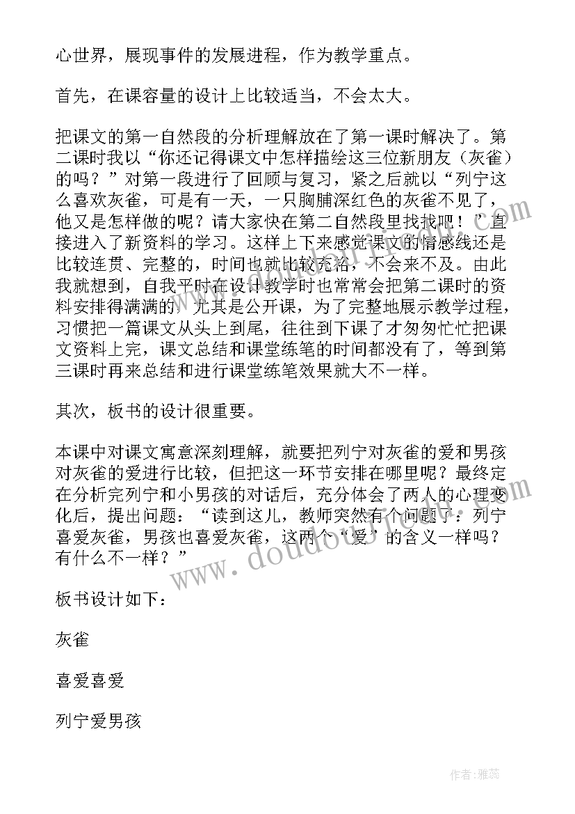 最新灰雀课文教学反思和不足(优秀8篇)