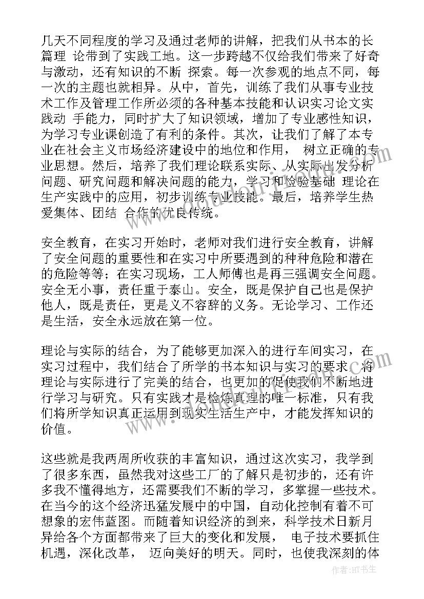 变电站资料员职责 变压器实习报告(通用5篇)