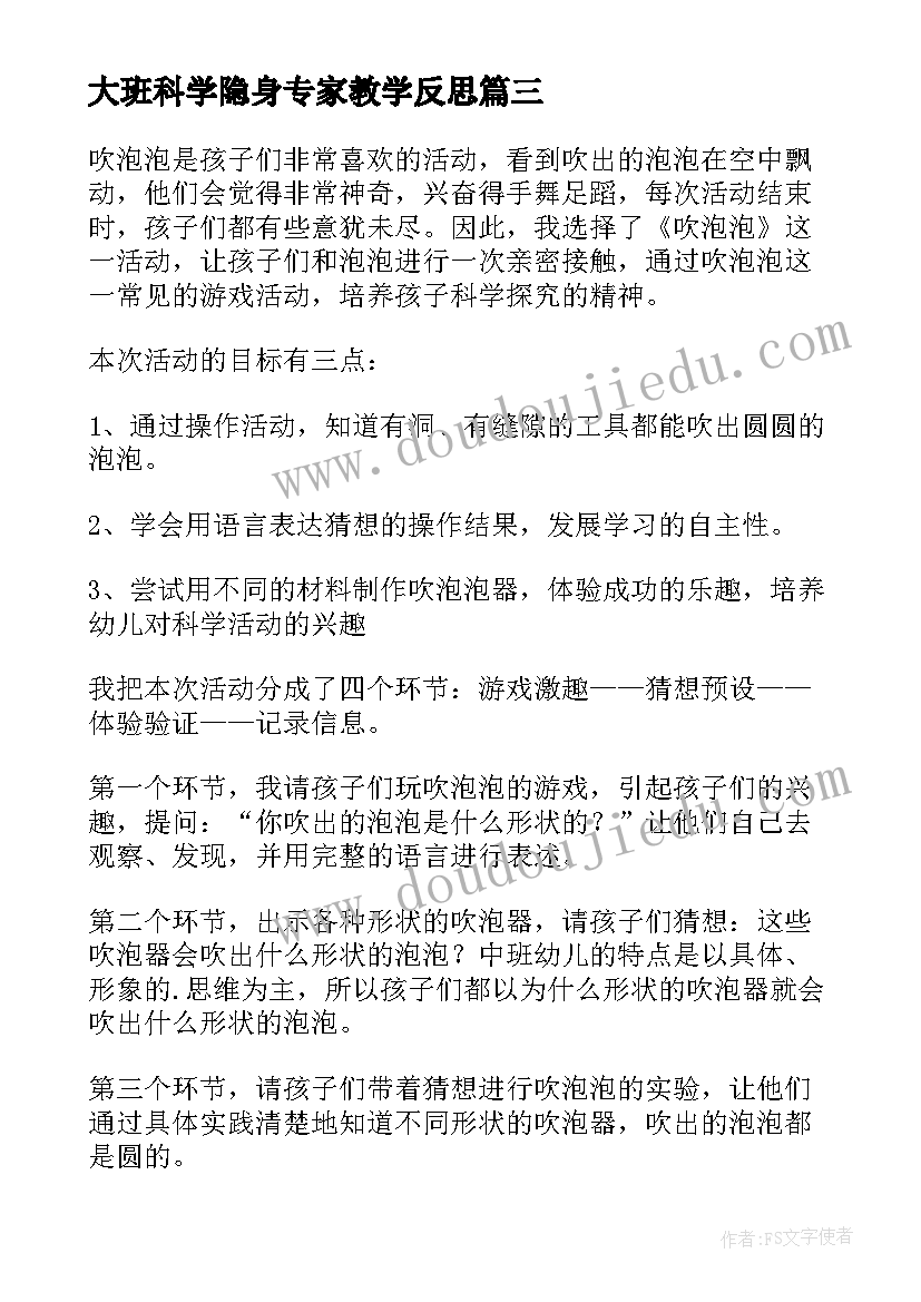 2023年大班科学隐身专家教学反思 大班教学反思(优质7篇)