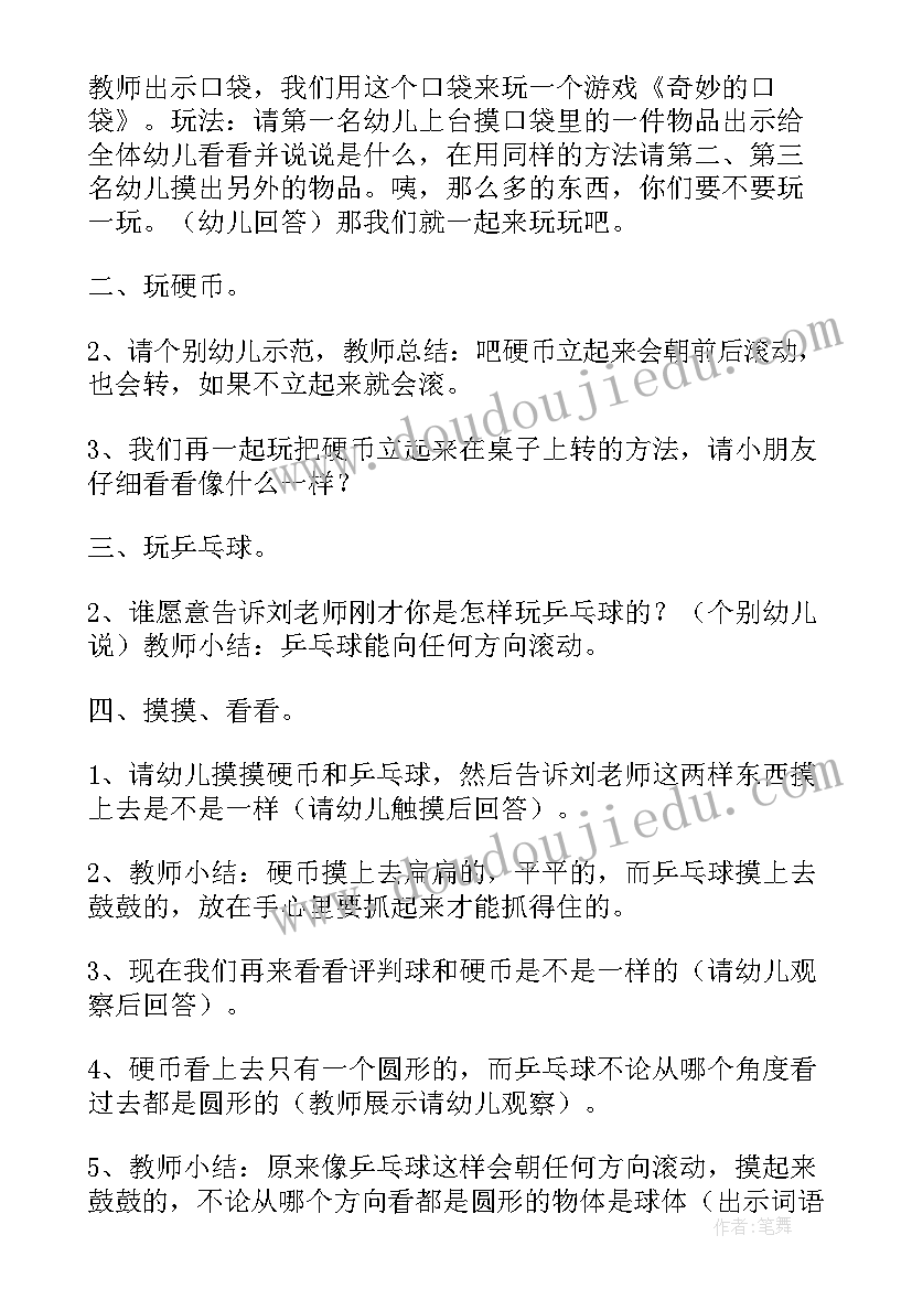 幼儿园球体认识教学反思与评价 大班数学公开课教案及教学反思认识球体(模板5篇)