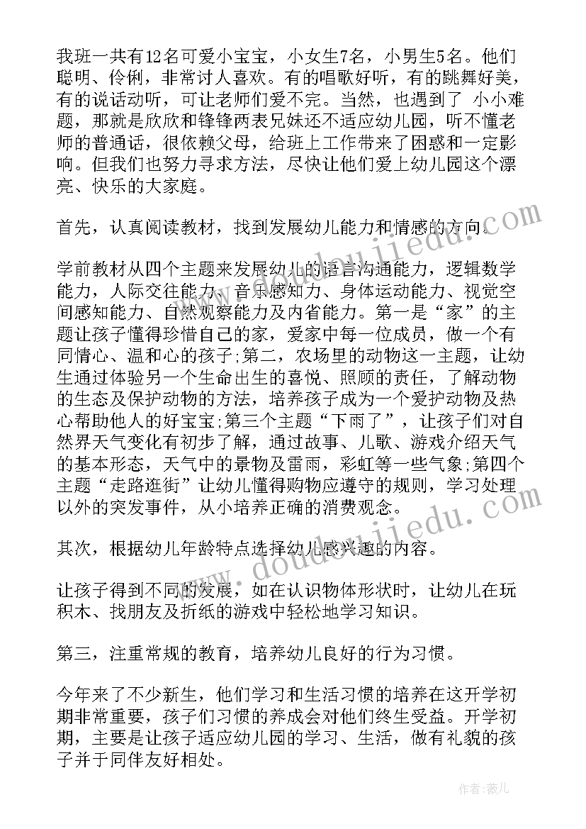 最新幼儿园大班第二学期班主任计划安排(精选7篇)