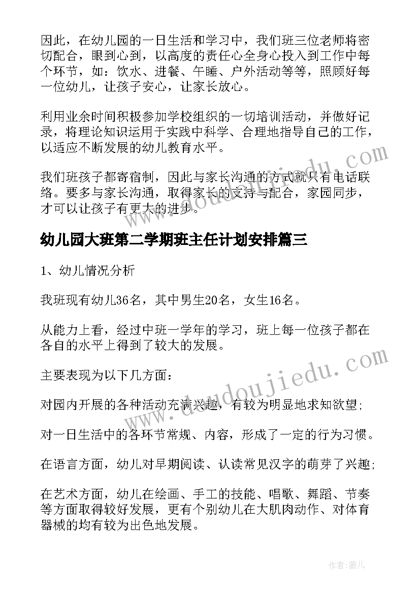 最新幼儿园大班第二学期班主任计划安排(精选7篇)