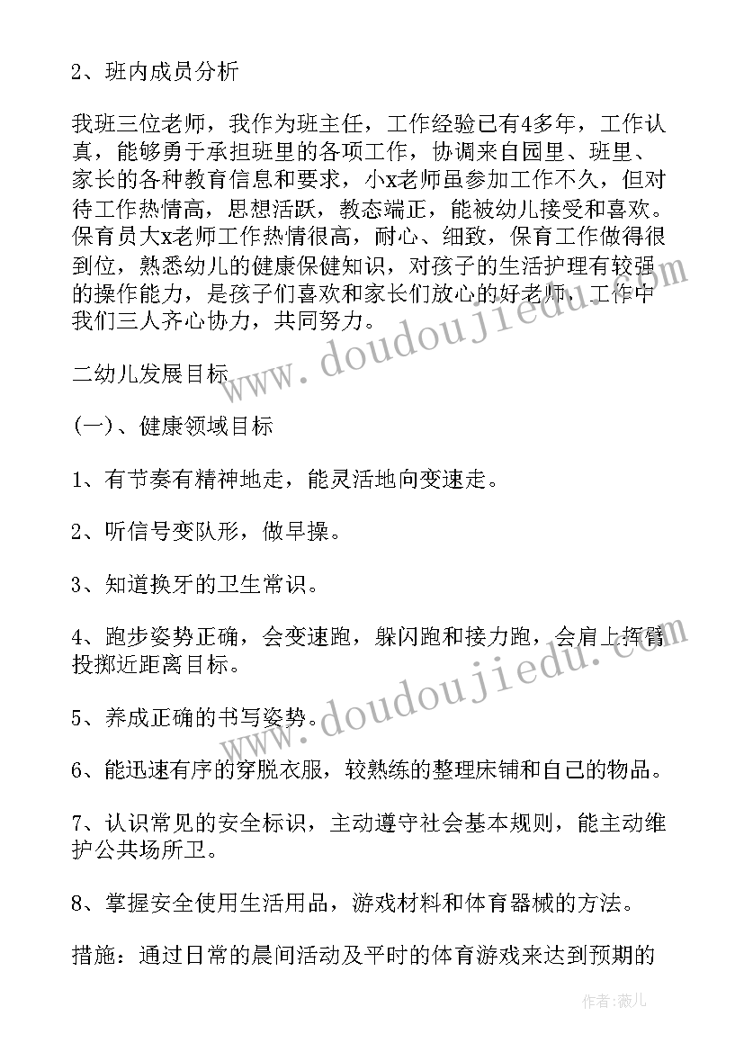 最新幼儿园大班第二学期班主任计划安排(精选7篇)