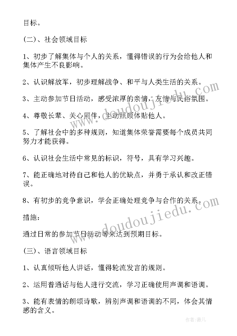 最新幼儿园大班第二学期班主任计划安排(精选7篇)