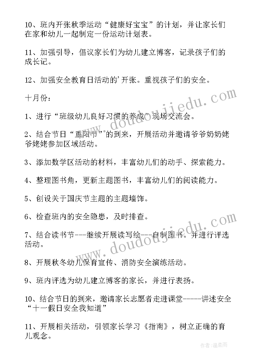 2023年班主任大三工作计划(汇总5篇)