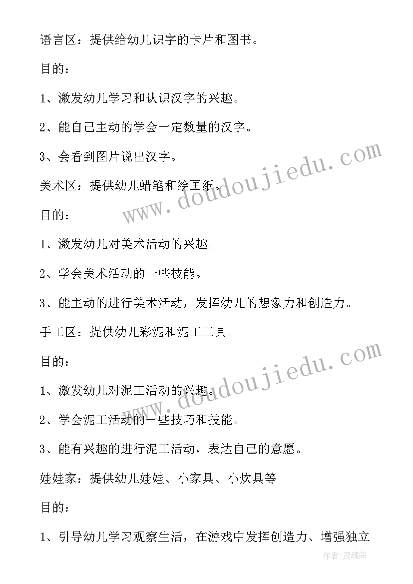 最新幼儿园玩球游戏规则 幼儿园学期活动计划(优质5篇)