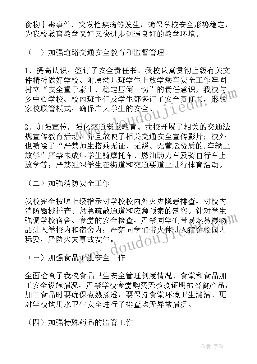 最新小学冬季安全教育活动总结 小学学校安全自查报告(模板9篇)