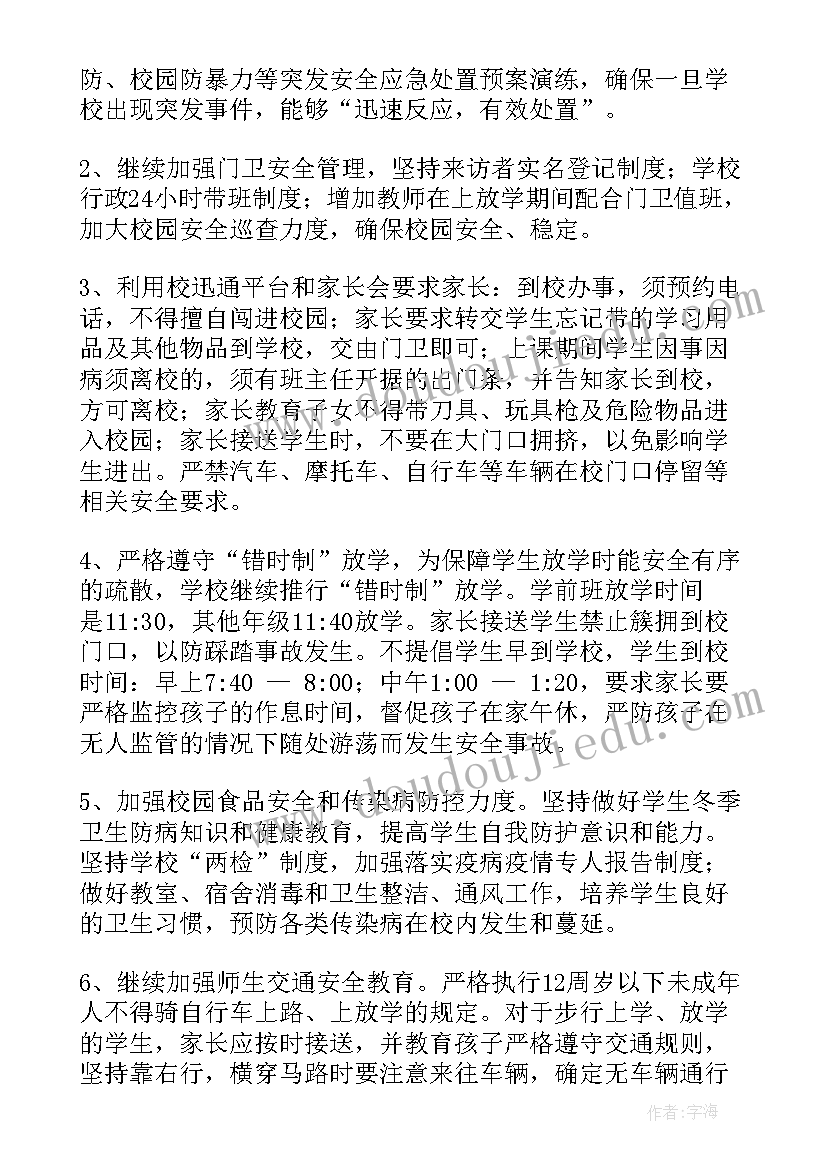 最新小学冬季安全教育活动总结 小学学校安全自查报告(模板9篇)