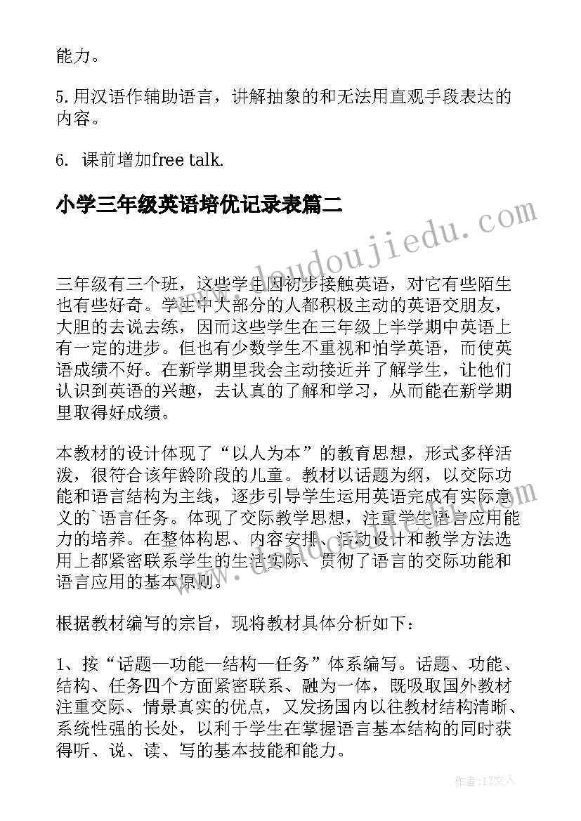 2023年小学三年级英语培优记录表 小学三年级英语教学计划(优质7篇)