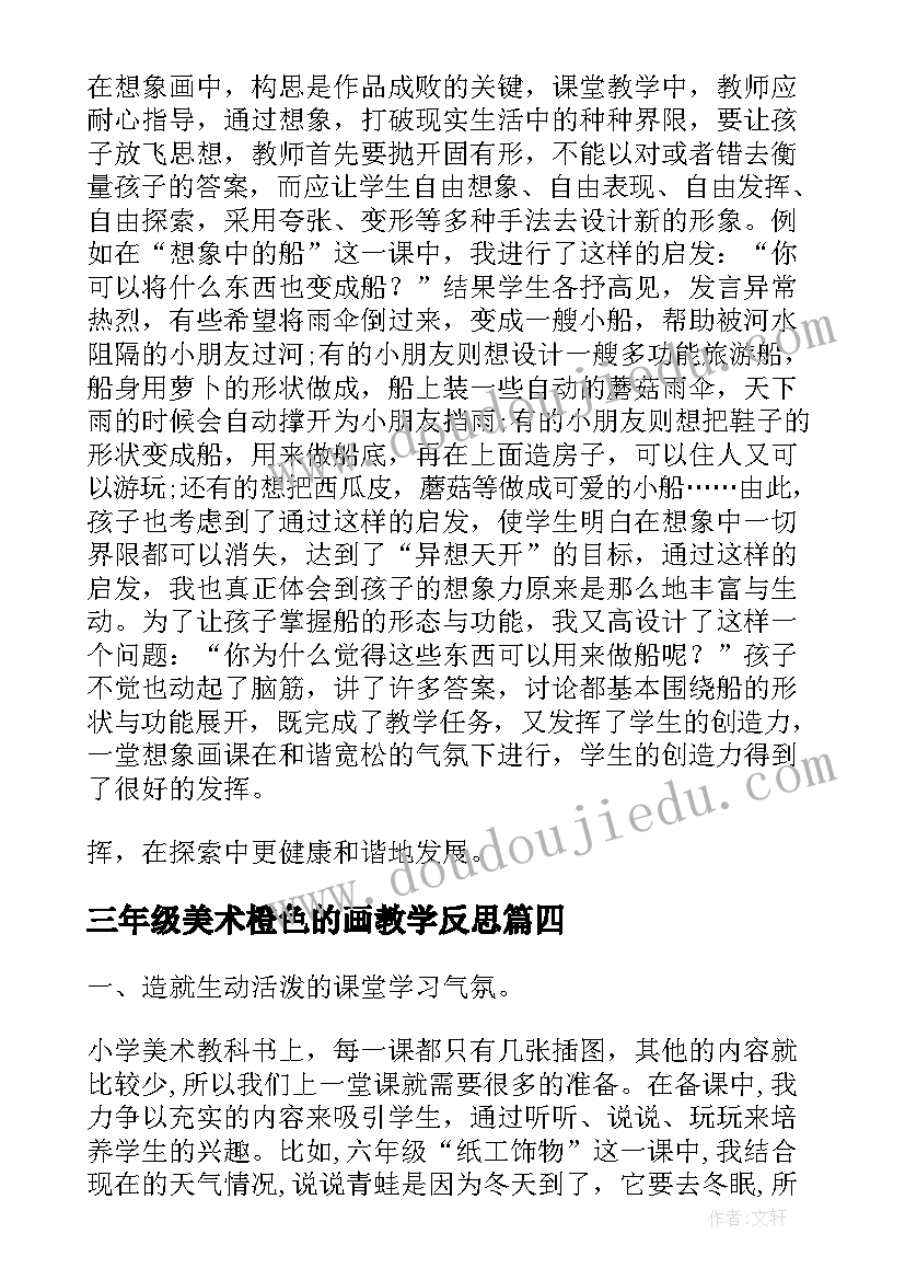 三年级美术橙色的画教学反思(优质6篇)