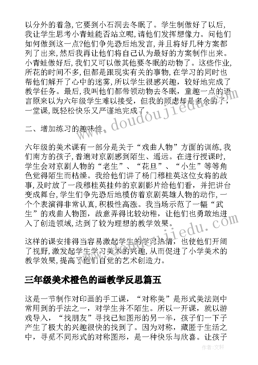 三年级美术橙色的画教学反思(优质6篇)