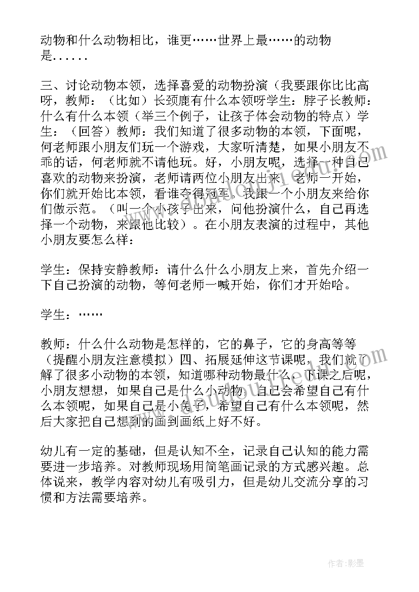 大班科学雷和闪电设计意图 大班科学教案及教学反思(实用6篇)