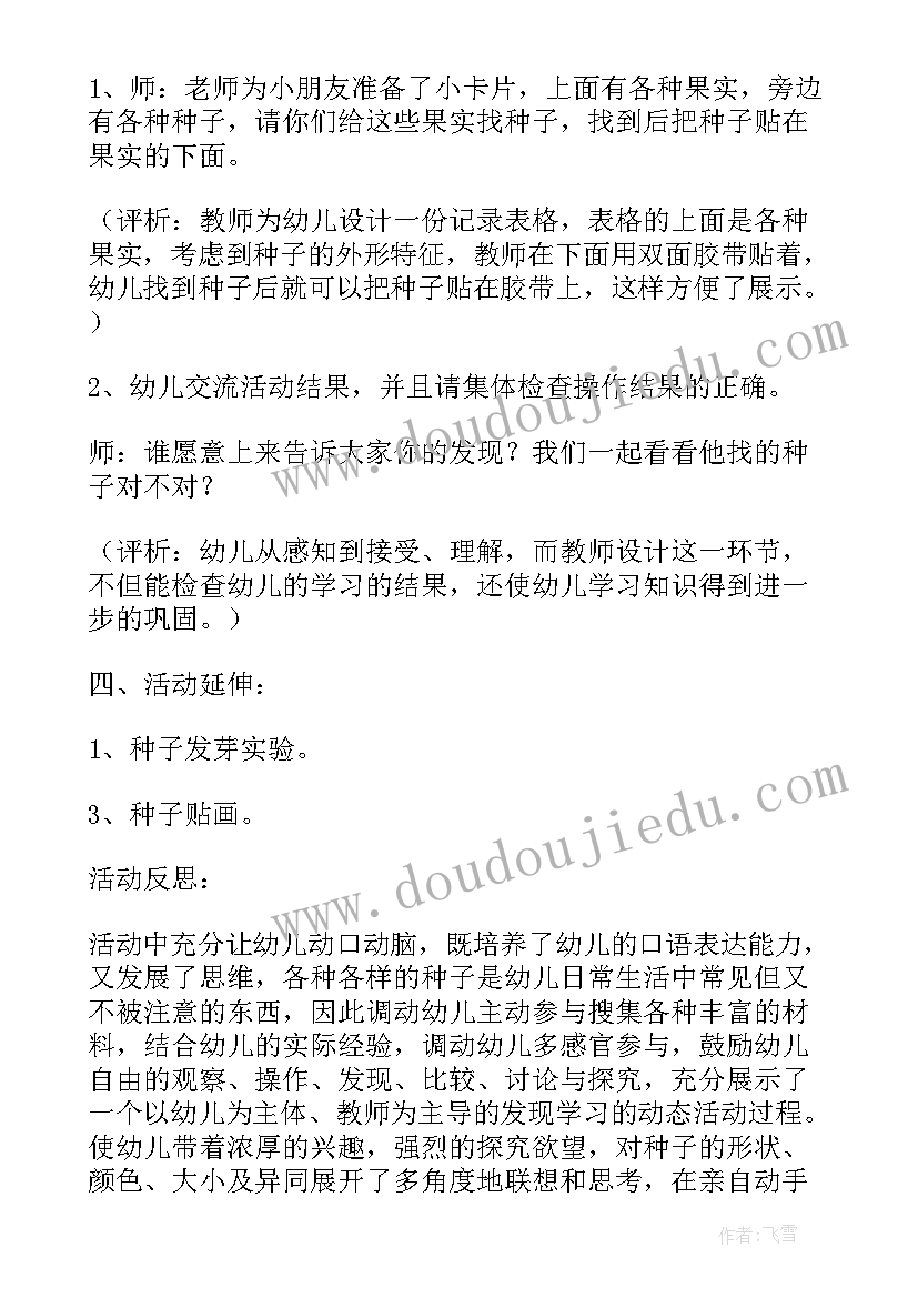 最新幼儿园中班三原色科学教案(大全8篇)